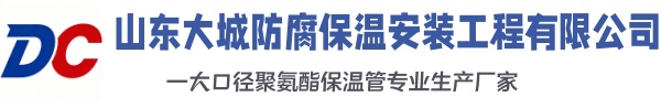 代县大城防腐保温安装工程有限公司